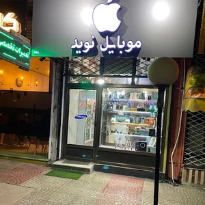 موبایل نوید