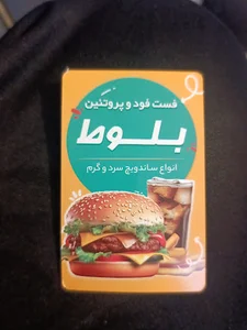 فست فود بلوط