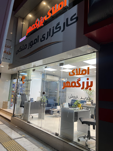 املاک بزرگمهر