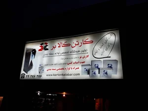 کارتن کالابر 3