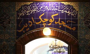 مسجد کوچک