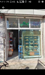 شیرینی سرای رضا