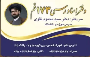 دفتر اسناد رسمی ۱۷۳ قم