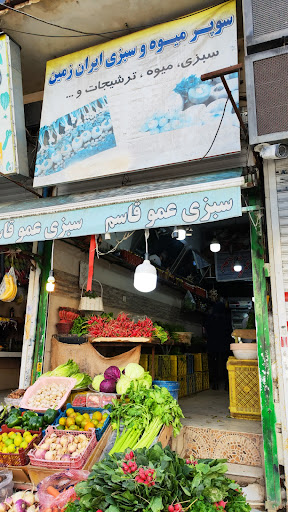میوه و سبزیجات عمو قاسم