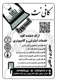 کافی نت ، چاپ و تبلیغات ارباب