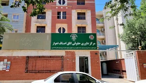 اتاق اصناف اهواز