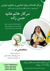 مرکز مشاوره مونس 2