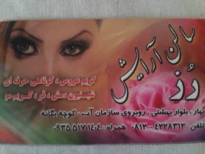 آرایشگاه رز