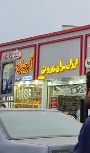 ارزانسرای ناروئی