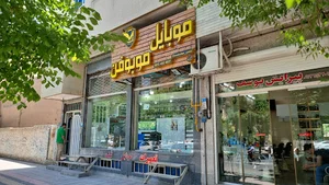 موبایل موبوفن