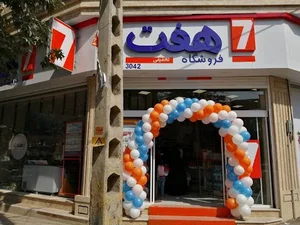 فروشگاه هفت