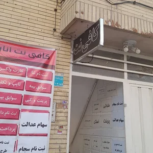 کافی نت انار