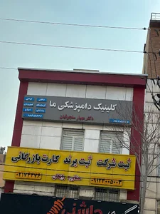 دامپزشکی پرندگان طوطی وت