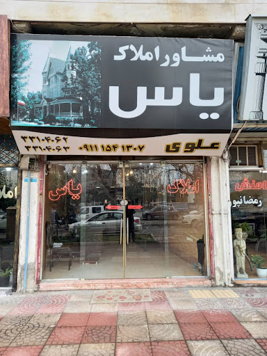 املاک یاس