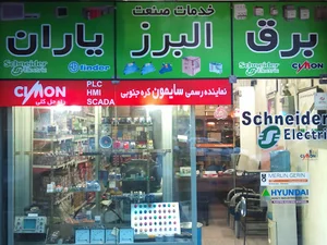 فروشگاه البرز یاران