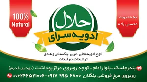 سوغات سرای حلال