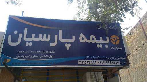 بیمه پارسیان 531790 خمینی شهر