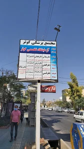 آزمایشگاه تشخیص طبی کوثر