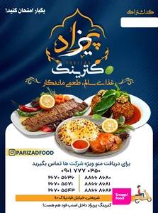 تهیه غذا آماده شریعتی