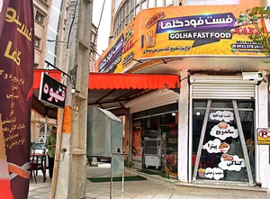 فست فود گلها 4
