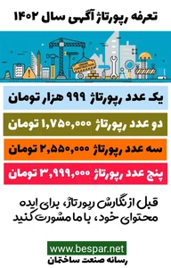 بسپار رسانه صنعت ساختمان 4