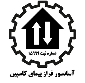 شرکت آسانسور فراز پیمای کاسپین