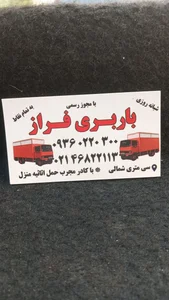 باربری فراز 4