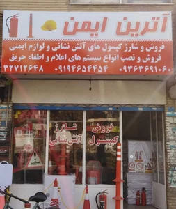 فروشگاه تجهیزات ایمنی f125 4