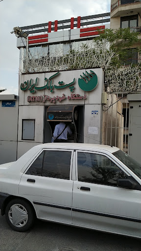 خودپرداز پست بانک