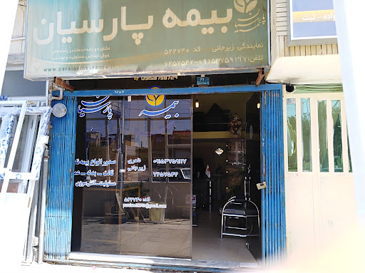 دفتر بیمه پارَیان