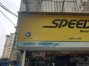 تعمیرگاه برادران گنجی