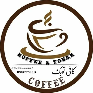 کافی شاپ توبک 2