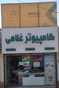 کامپیوتر غلامی 2