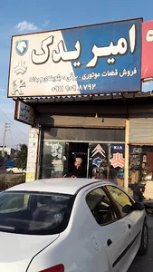امیریدک