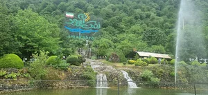 حوض خداروشکر نمک آبرود