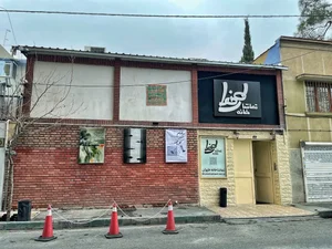 تماشاخانه طهران