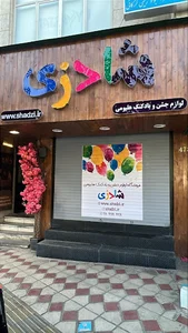 تم تولد شادزی