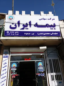بیمه ایران