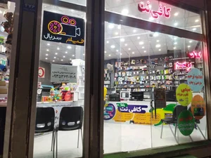کافی نت پایا 2