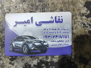 صافکاری نقاشی امیر