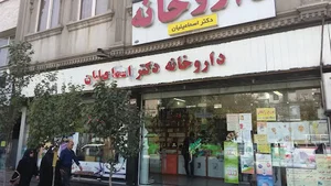داروخانه دکتر اسماعیلیان
