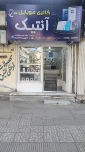 موبایل انتیک