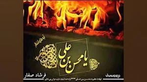 محسنیه حضرت زهرا سلام الله علیها