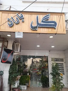 گل فروشی باران 2