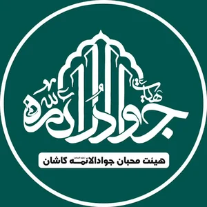 مسجد جوادالائمه