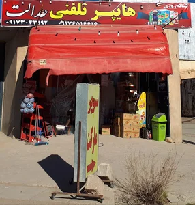 سوپر عدالت