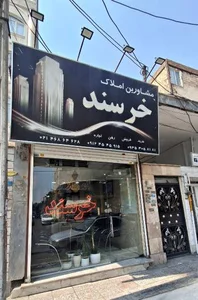 مسکن خرسند