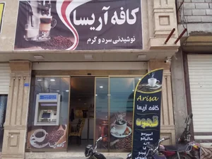 کافه آریسا 5