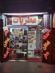 عطریات برتر