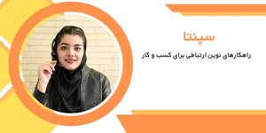 شرکت سپنتا